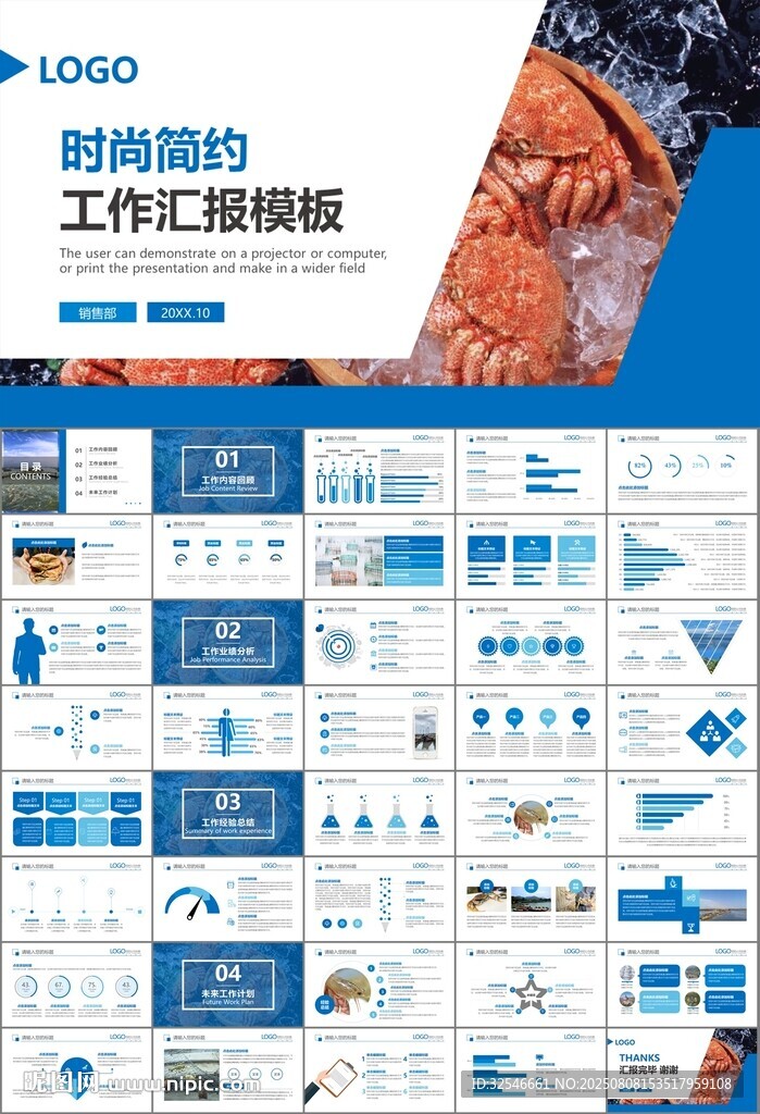 通用水产品渔业养殖海鲜PPT