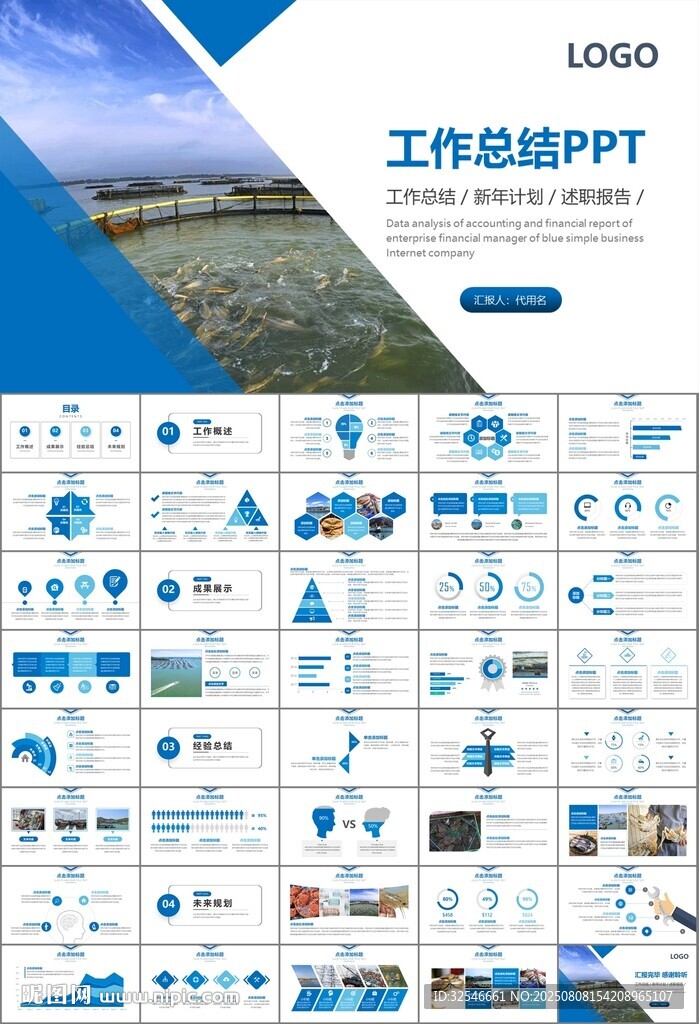 通用水产品渔业养殖海鲜PPT