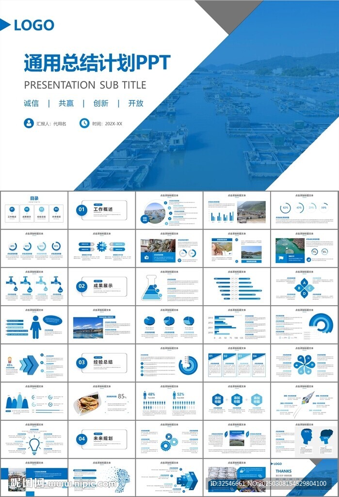 通用水产品渔业养殖海鲜PPT