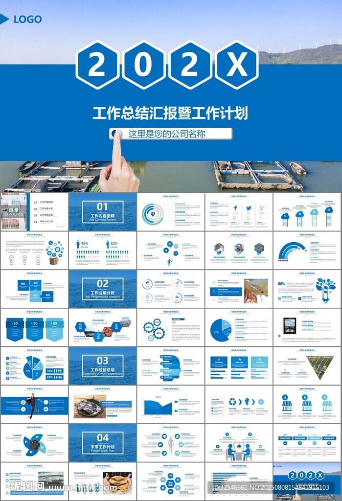 通用水产品渔业养殖海鲜PPT