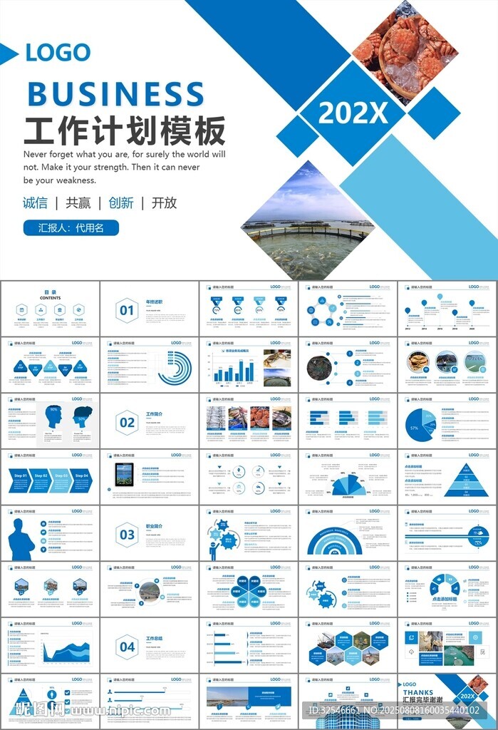 通用水产品渔业养殖海鲜PPT