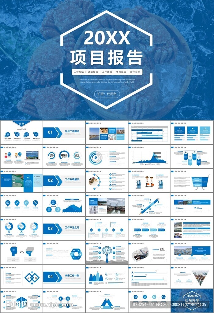 通用水产品渔业养殖海鲜PPT