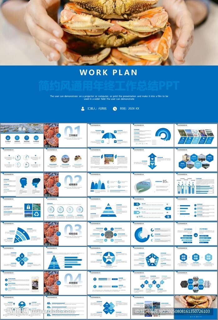 通用水产品渔业养殖海鲜PPT