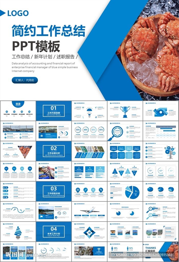 通用水产品渔业养殖海鲜PPT