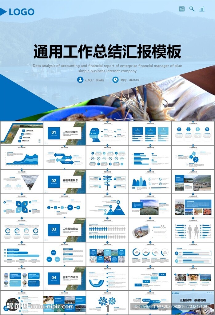 通用水产品渔业养殖海鲜PPT