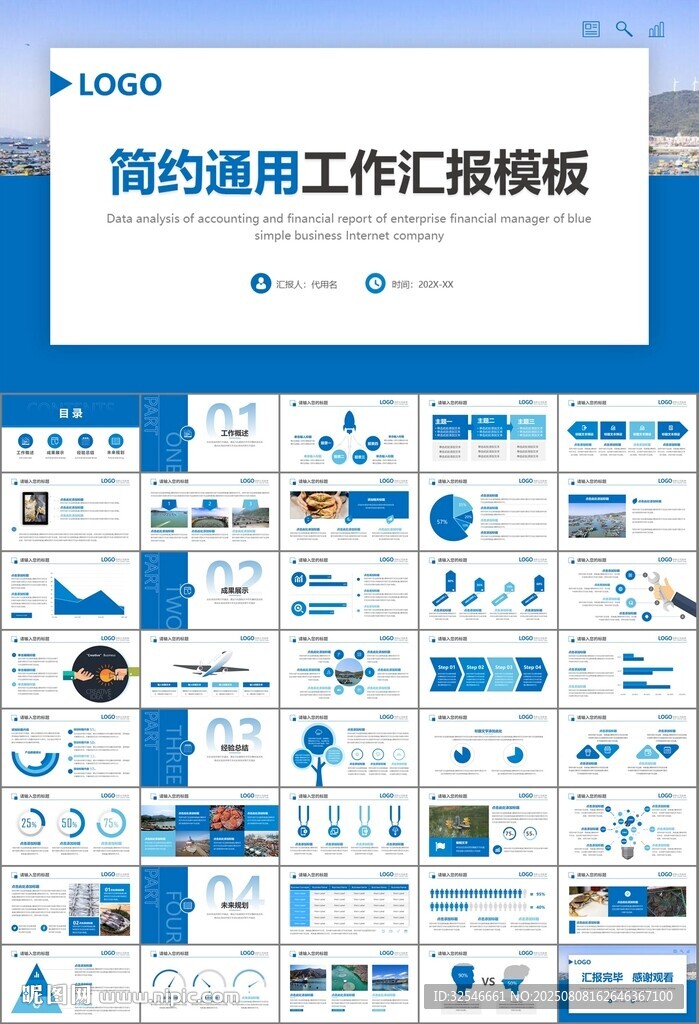 通用水产品渔业养殖海鲜PPT