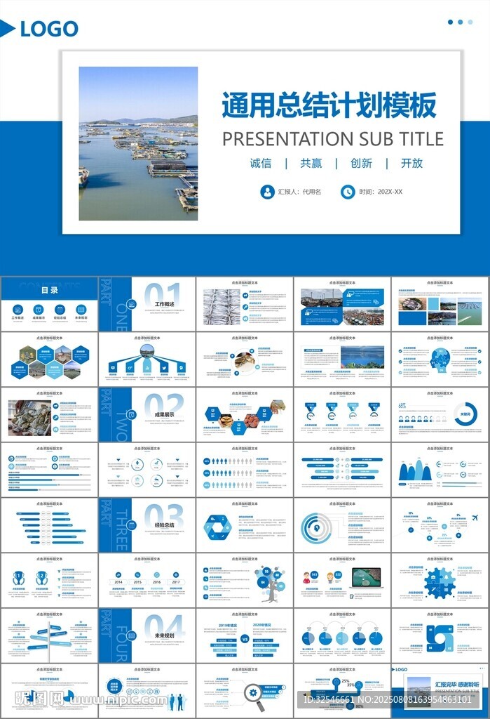 通用水产品渔业养殖海鲜PPT