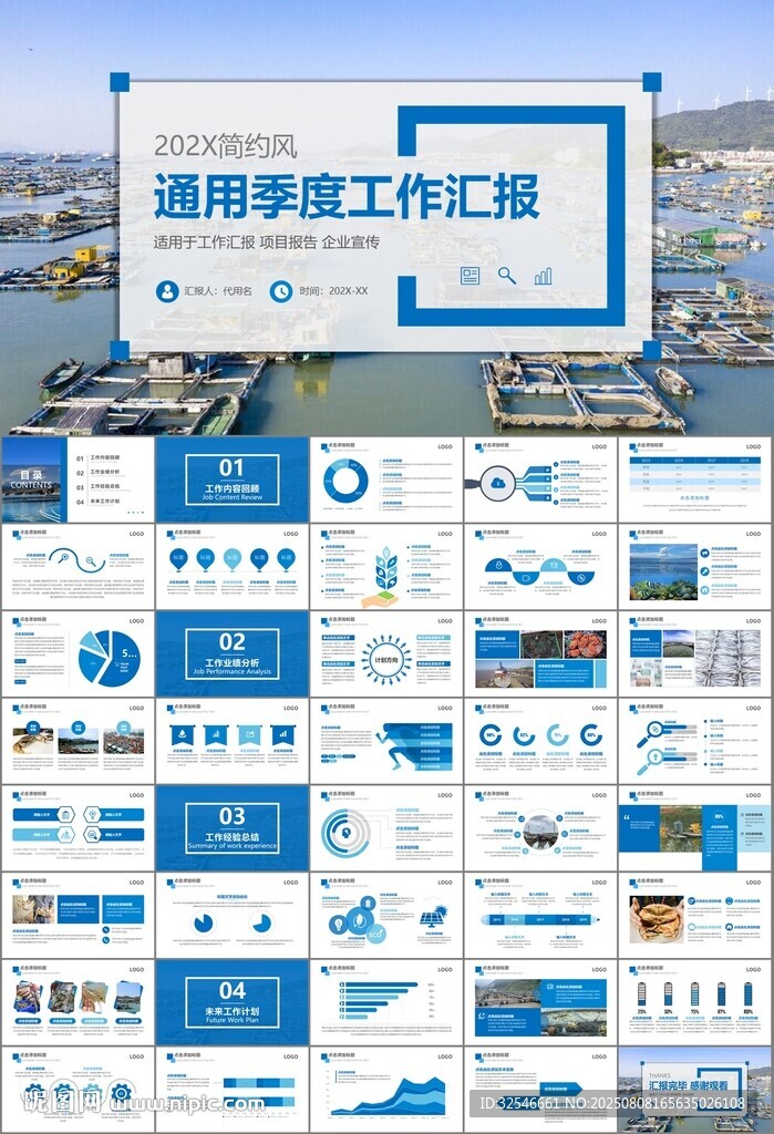 通用水产品渔业养殖海鲜PPT