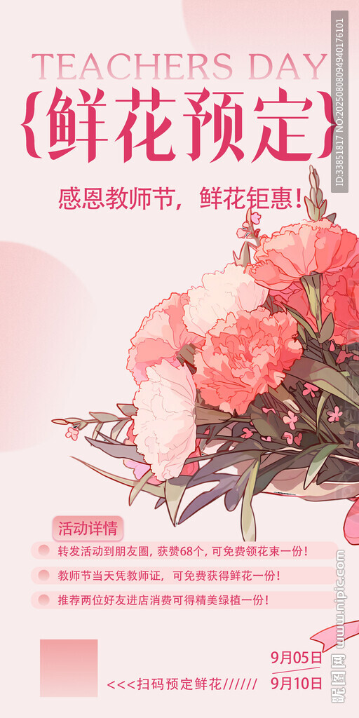 教师节