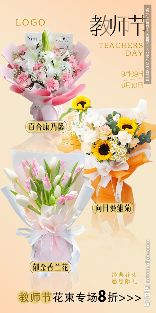 教师节 
