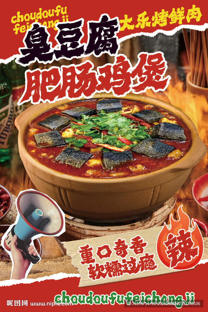 臭豆腐肥肠锅煲