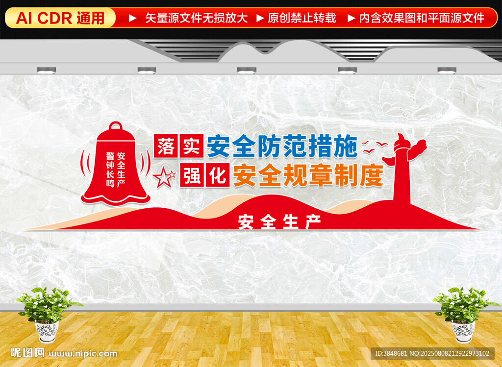 安全生产文化墙