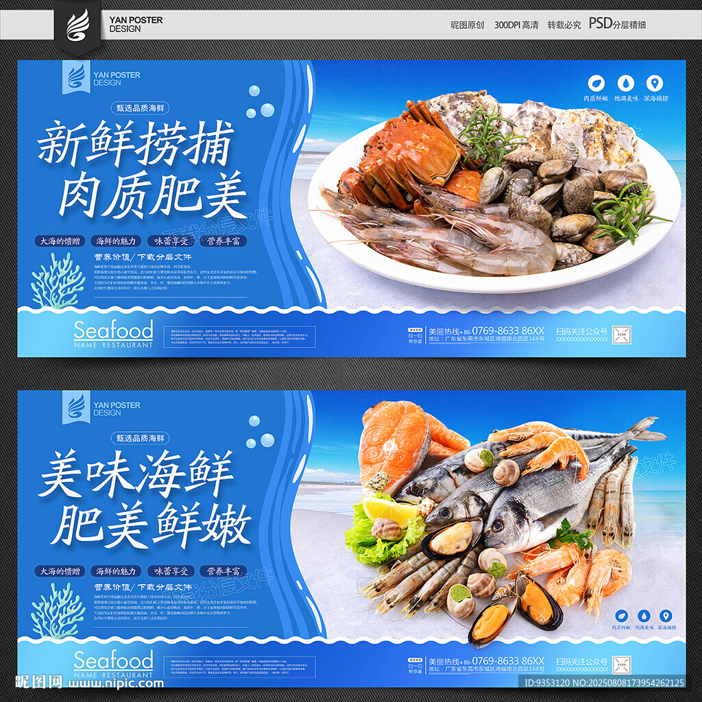 海鲜海报