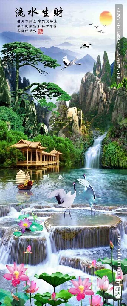 流水生财