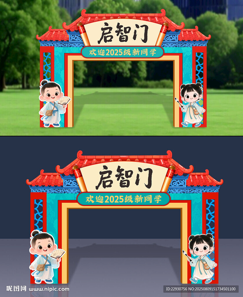 开学拱门