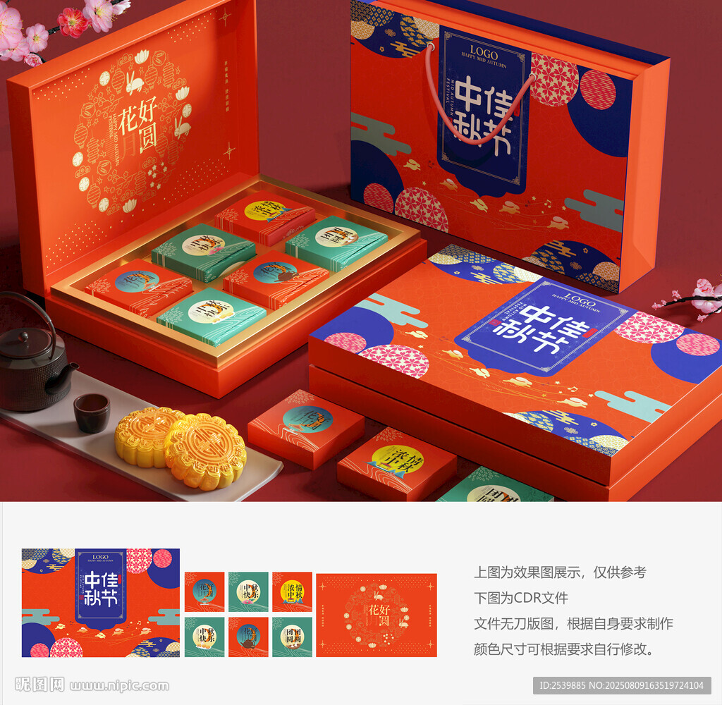 月饼包装盒