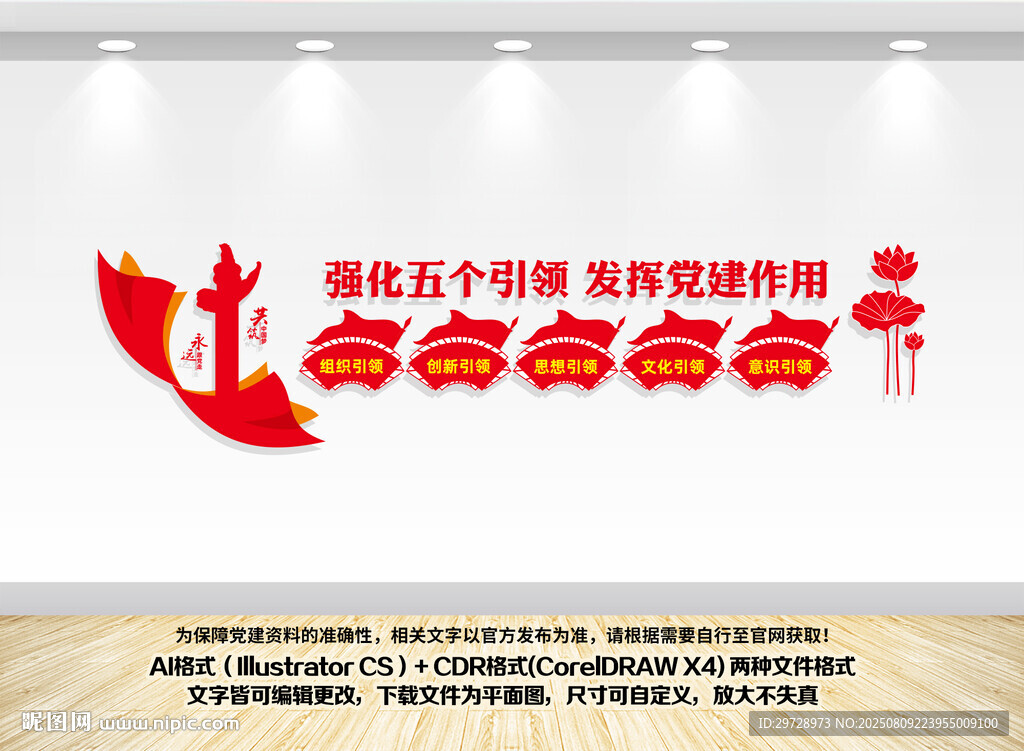 强化五个引领发挥党建作用文化墙