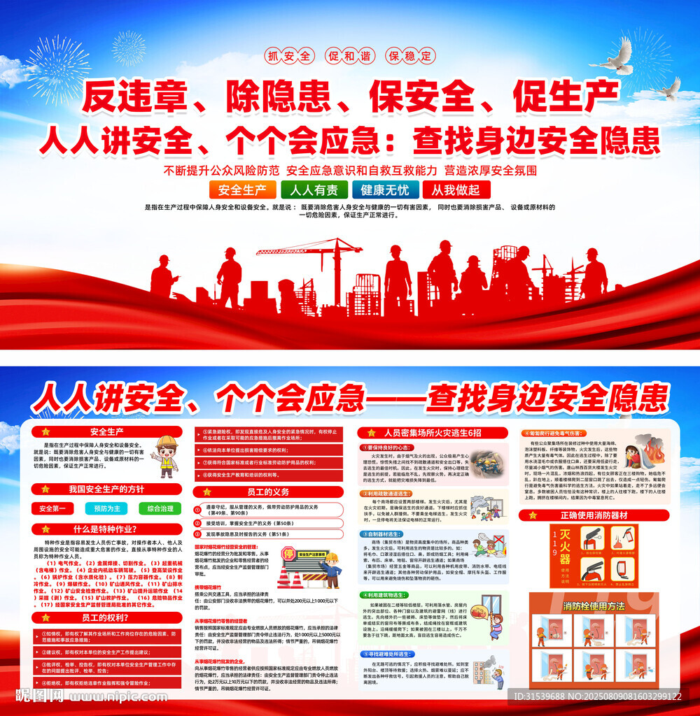 2025年安全生产月展板