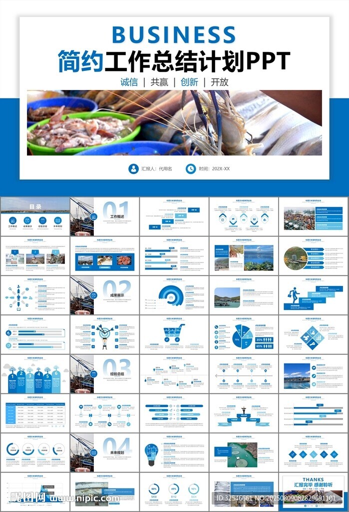 通用水产品渔业养殖海鲜PPT