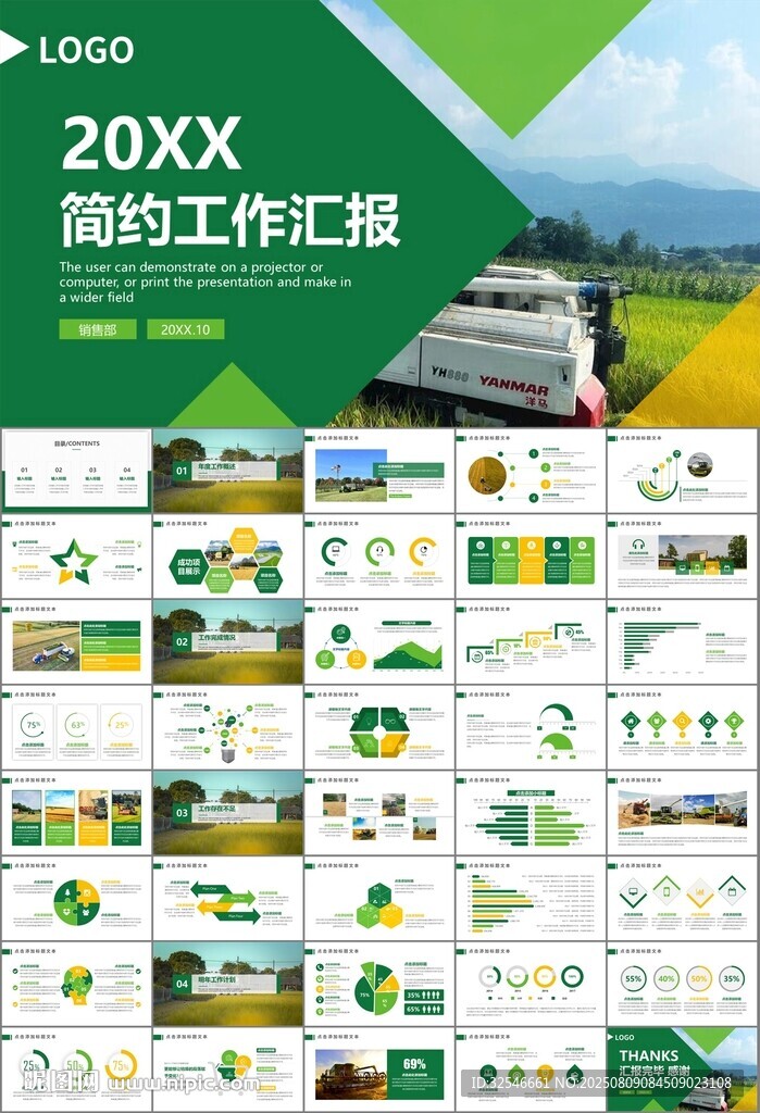 农业机械农业生产收割机PPT