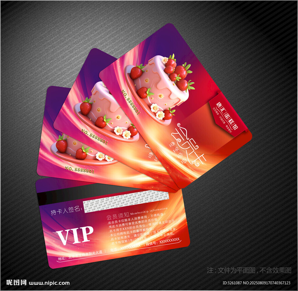 蛋糕会员卡