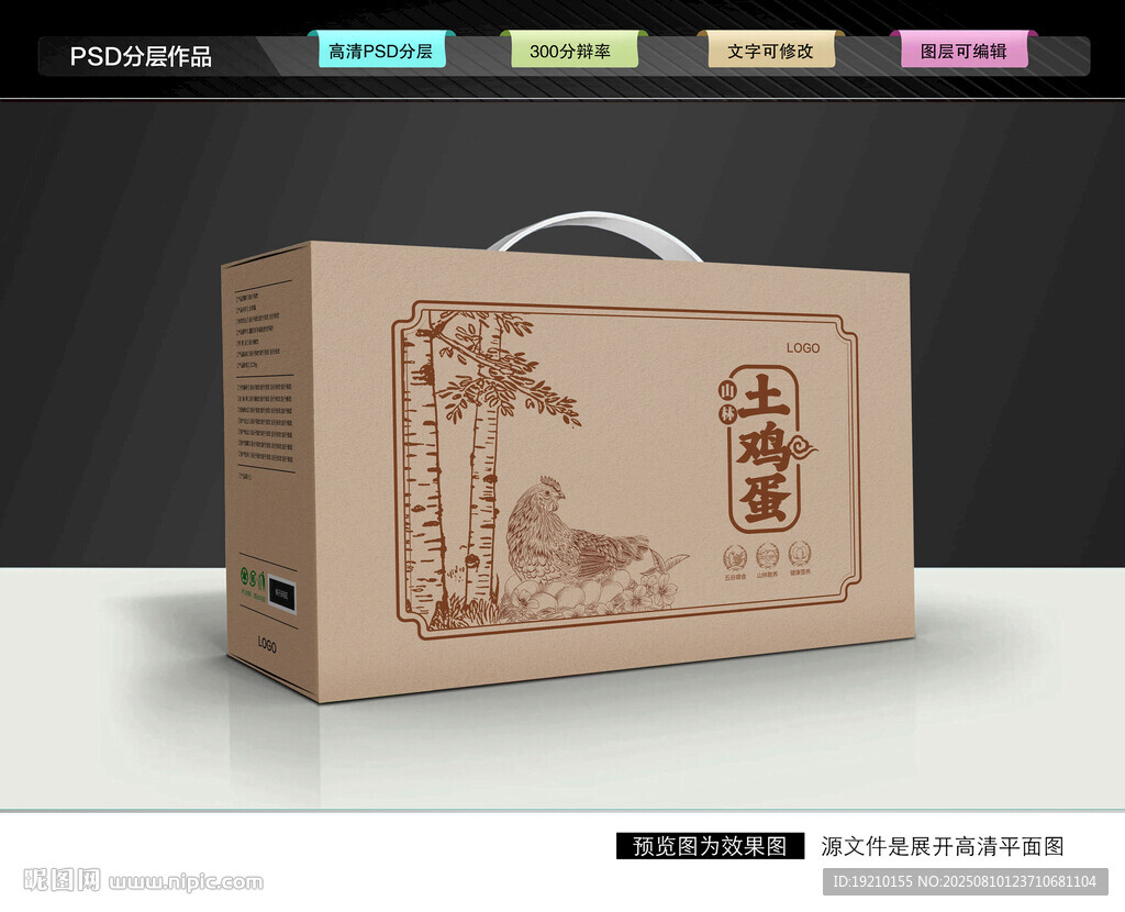 土鸡蛋礼盒 特产包装