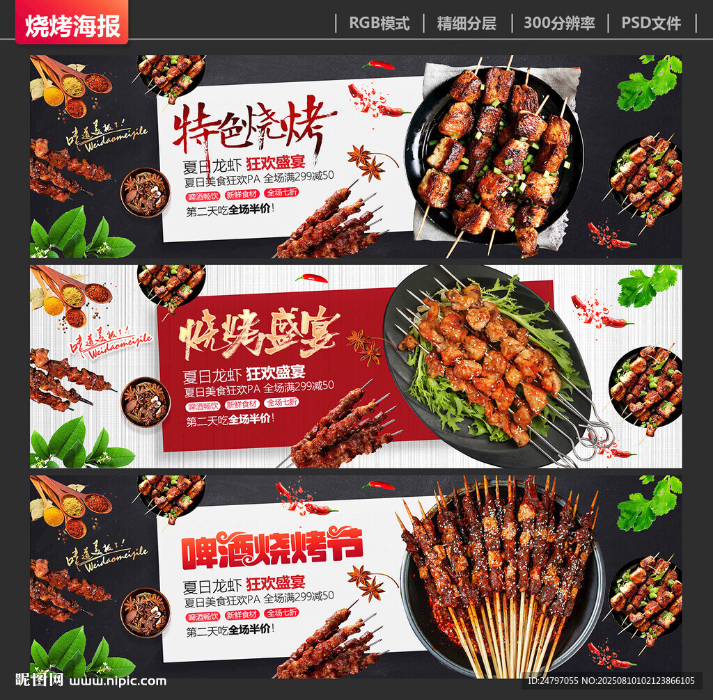 烧烤海报