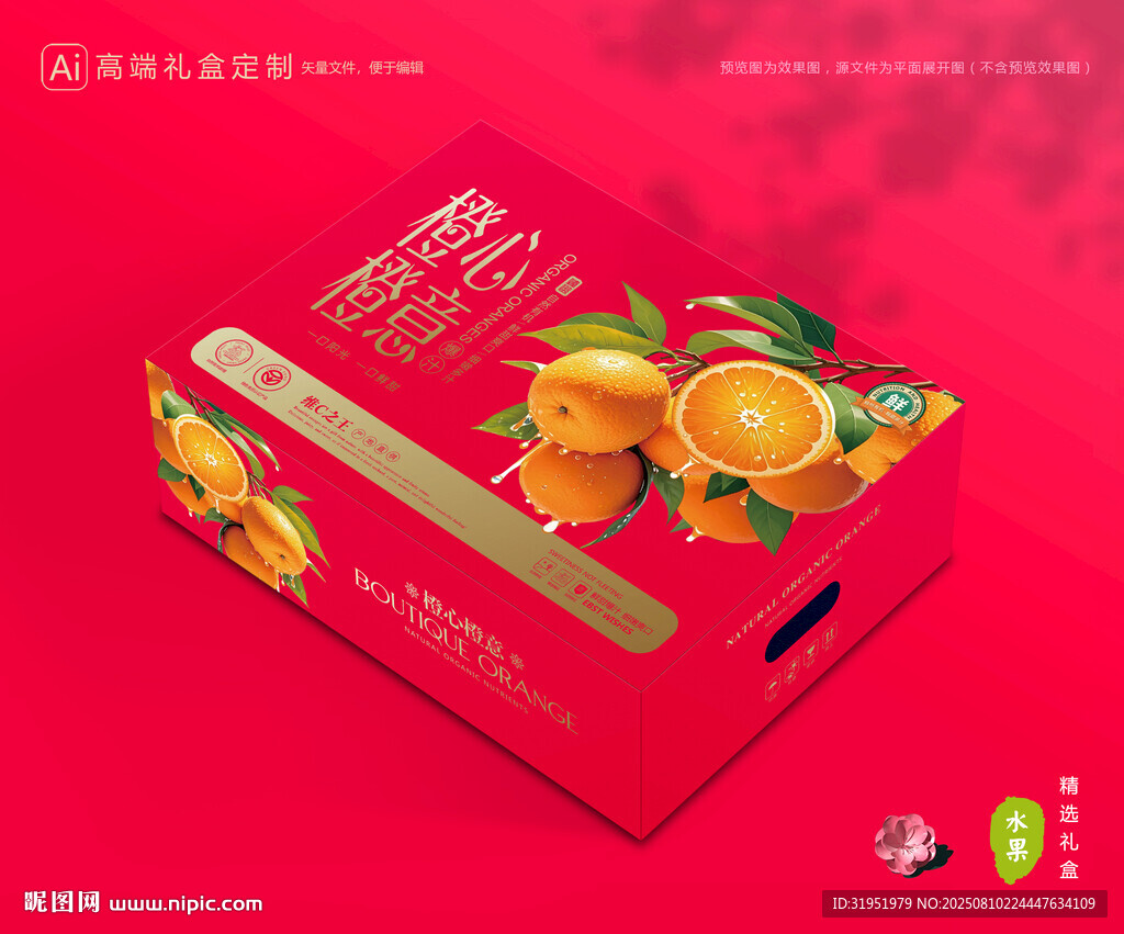 橙子包装 脐橙礼盒