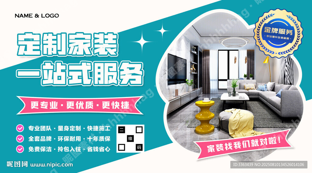 一站式定制家装海报