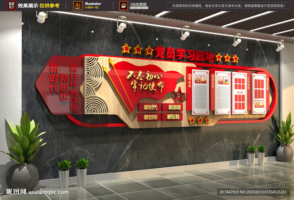 党员展板 党建文化墙展示