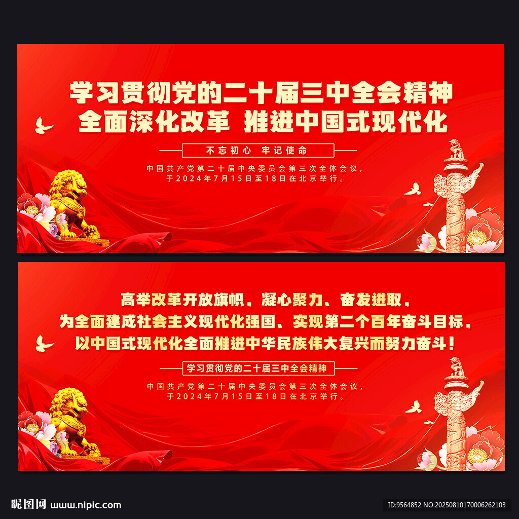 二十届三中全会