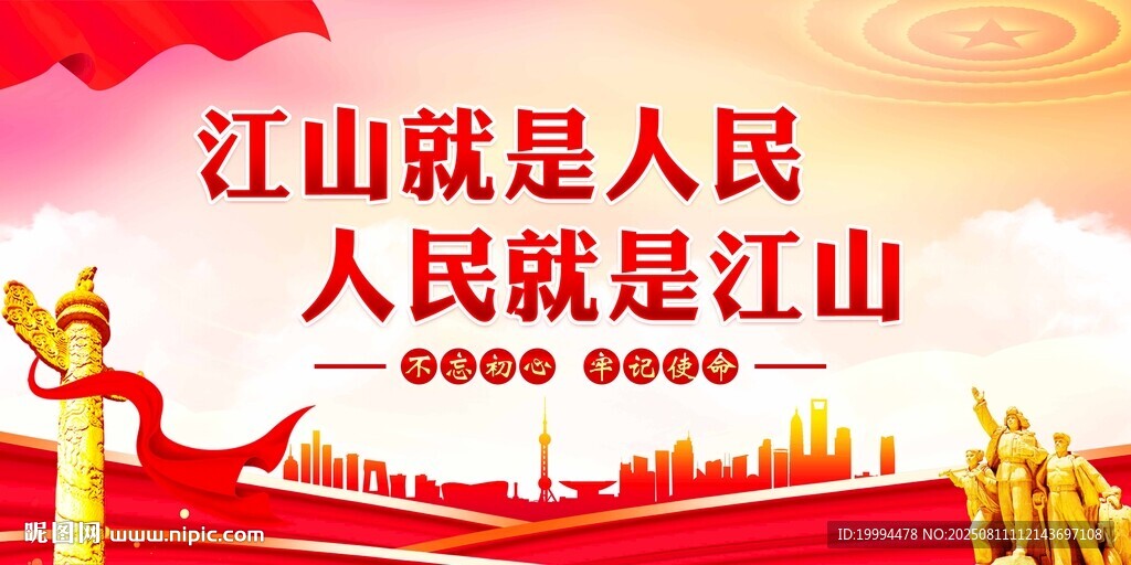 江山就是人民展板