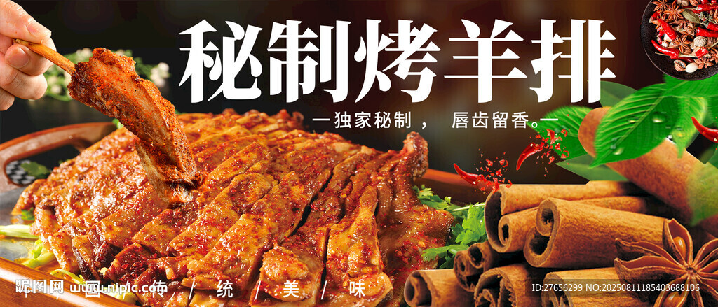 秘制烤羊排