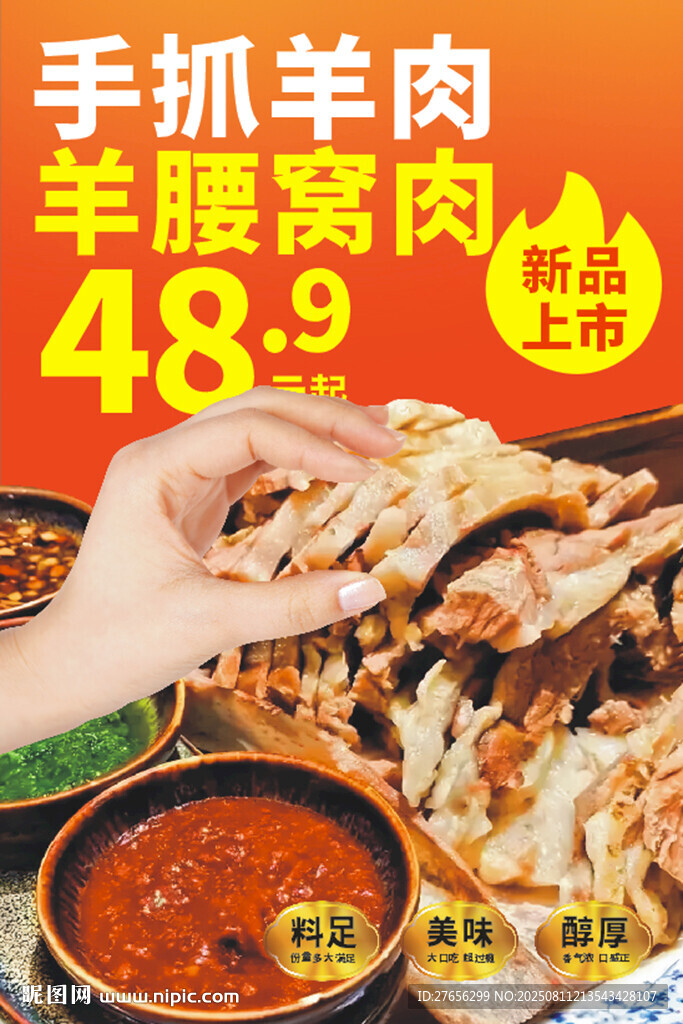 手抓羊肉