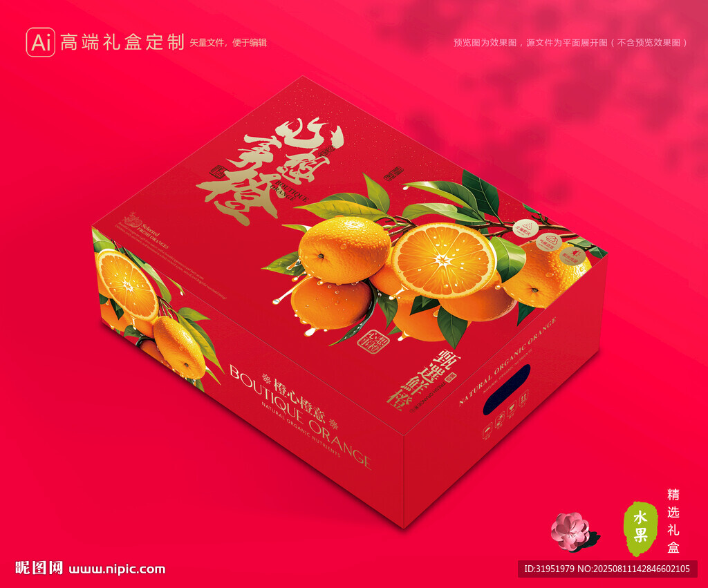 橙子包装 脐橙礼盒