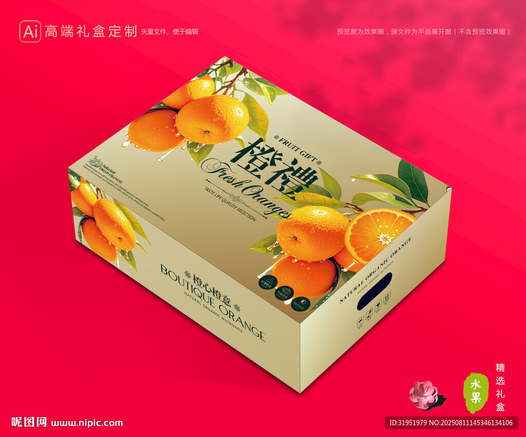 橙子包装 脐橙礼盒