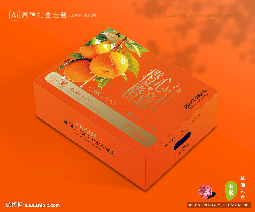 橙子包装 脐橙礼盒