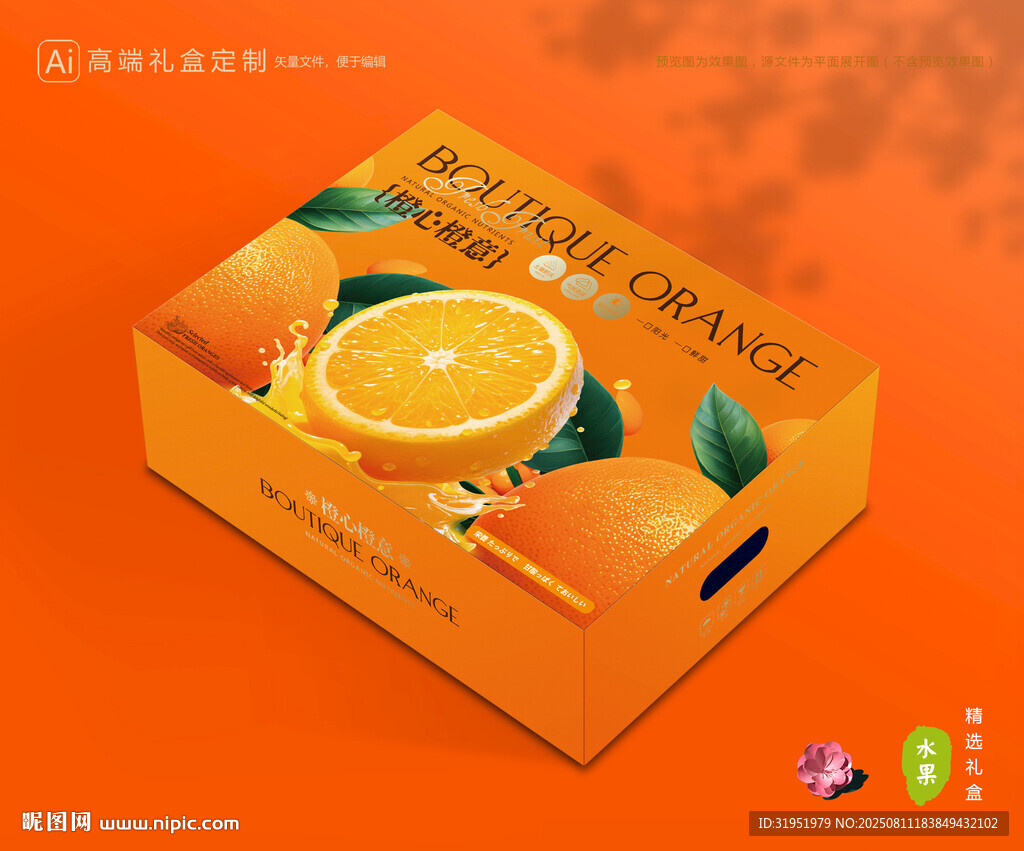 橙子包装 脐橙礼盒