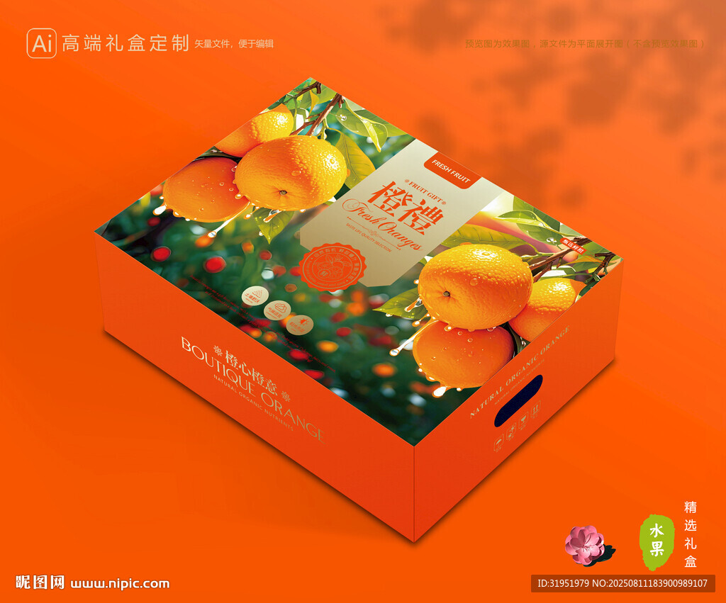 橙子包装 脐橙礼盒