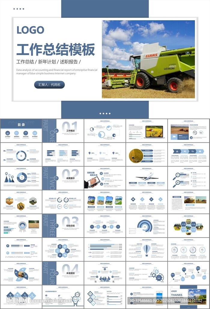 农业机械农业生产收割机PPT