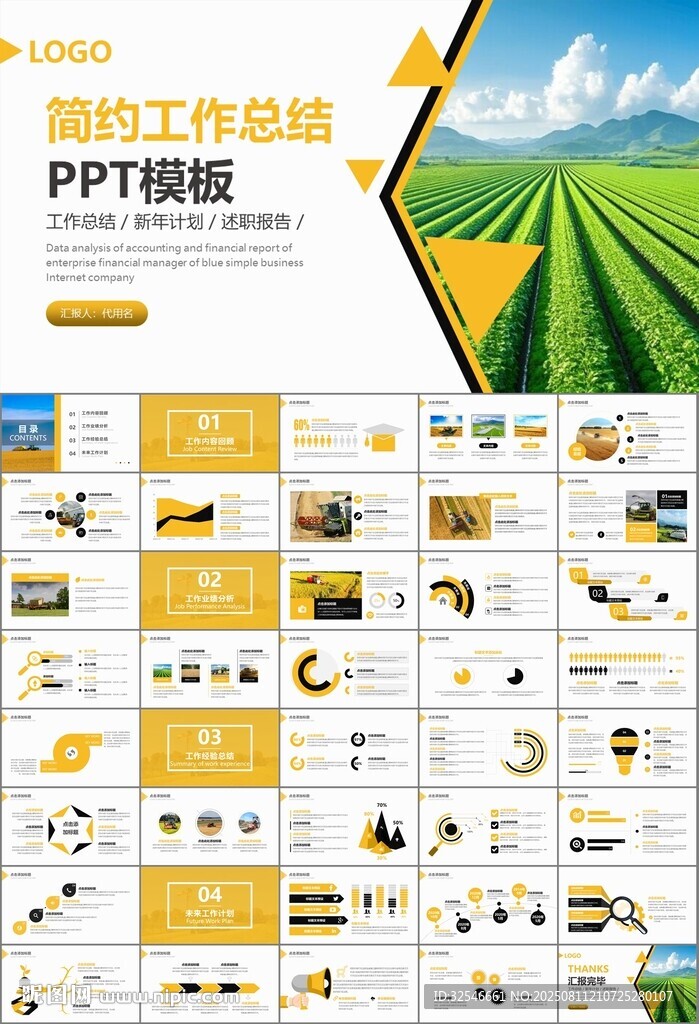 农业机械农业生产收割机PPT