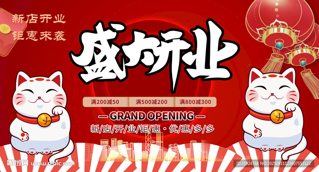 开业大吉背景墙