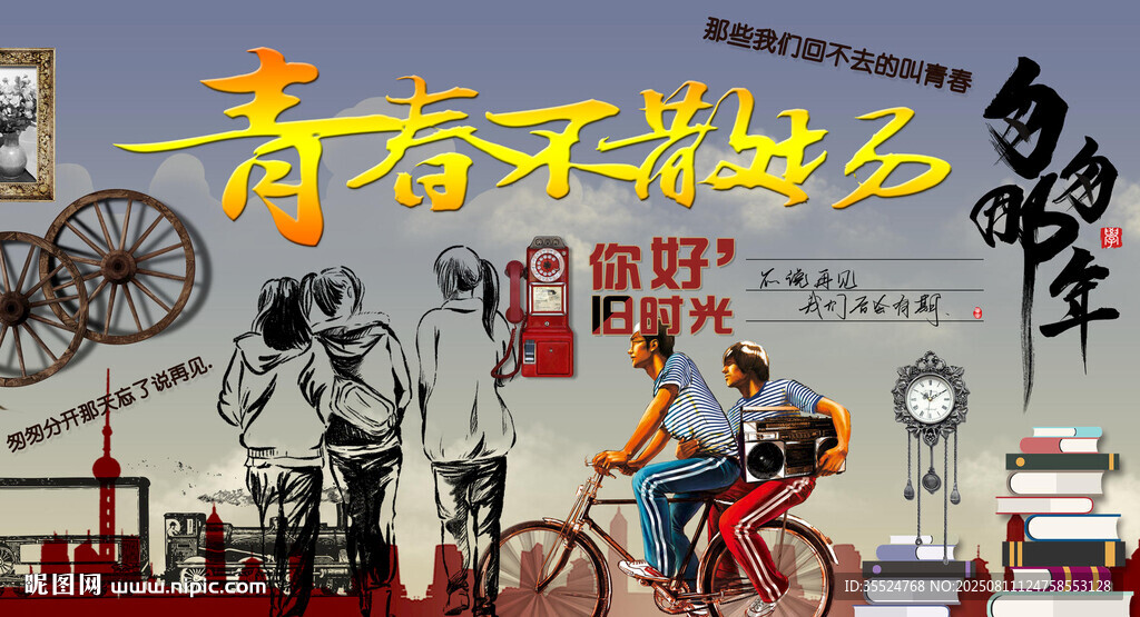 青春不散场文化墙