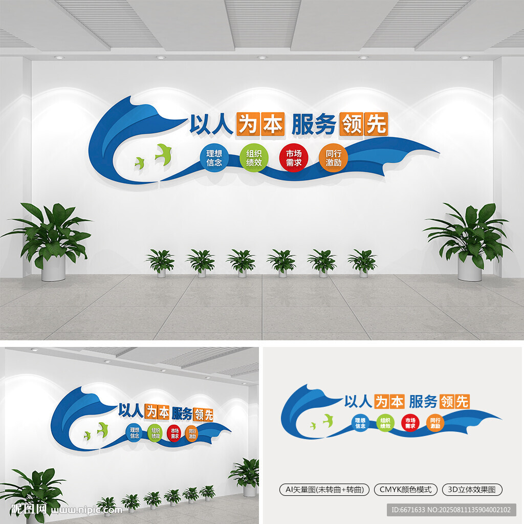 企业标语文化墙