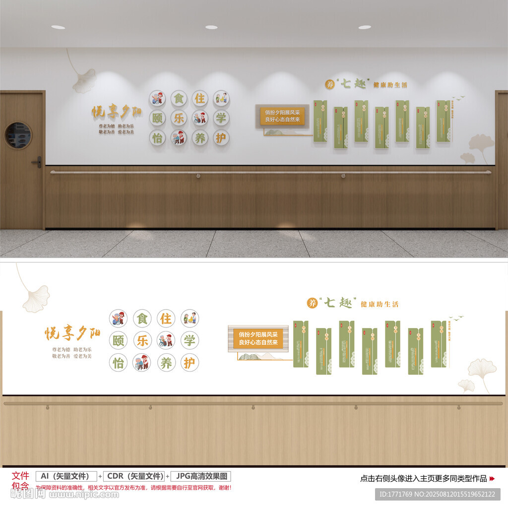 养老院文化墙