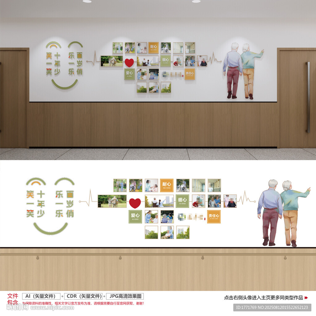 养老院文化墙