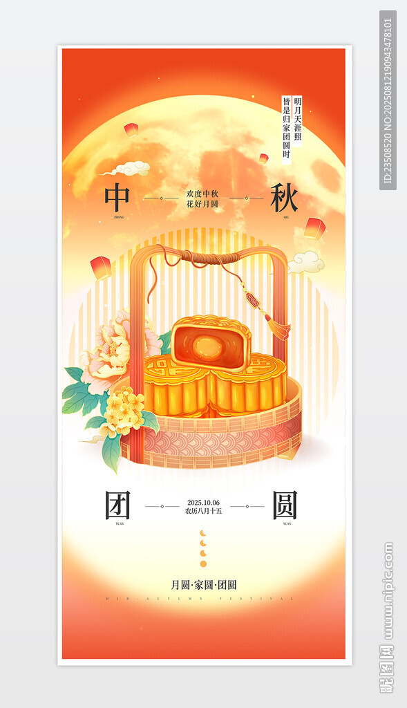中秋节海报
