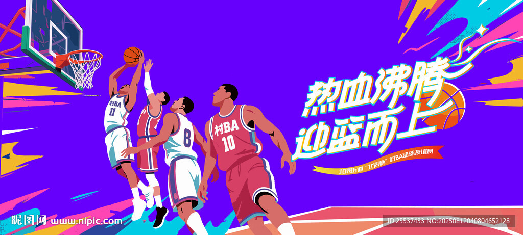 村BA篮球友谊赛主画面