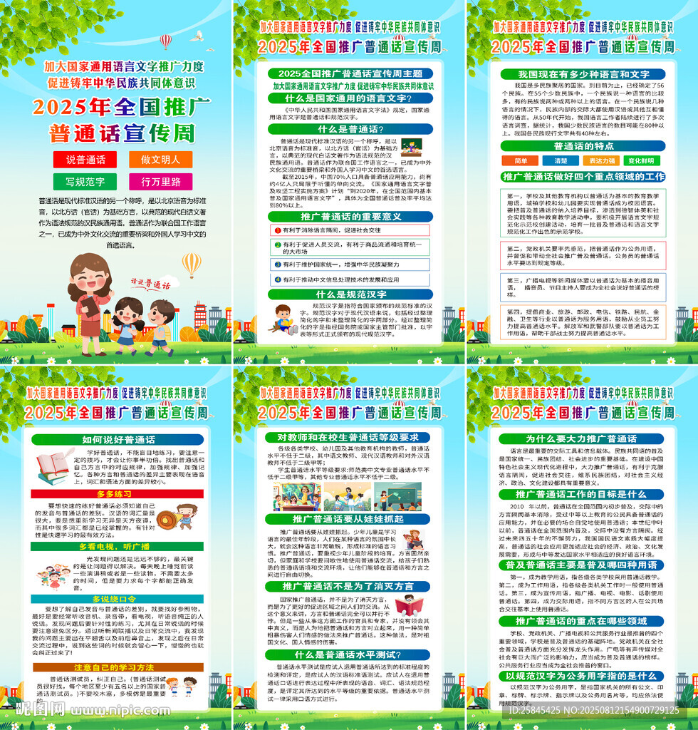 2025年推广普通话宣传周海报