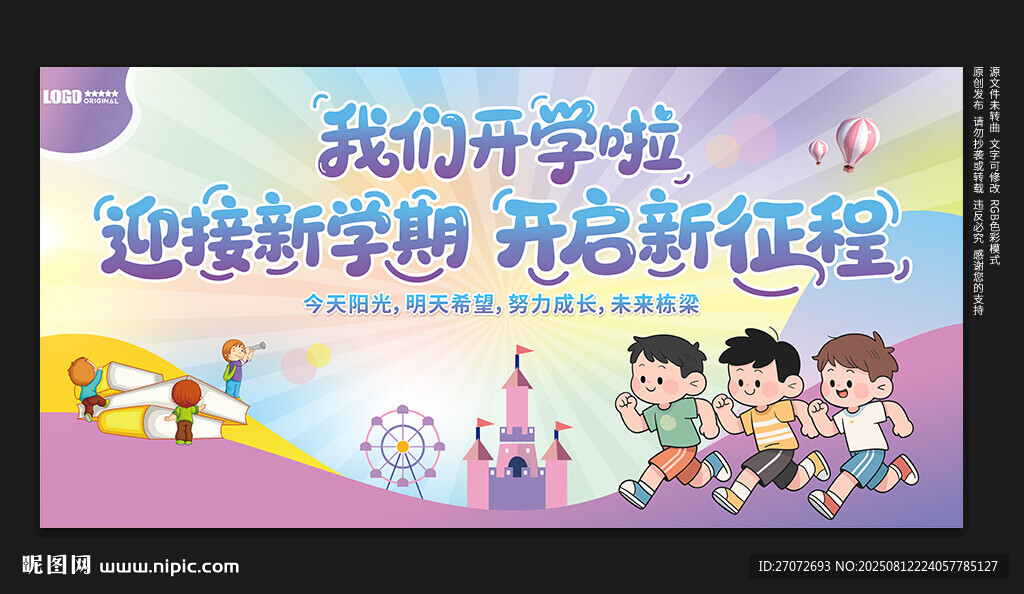 幼儿园开学典礼